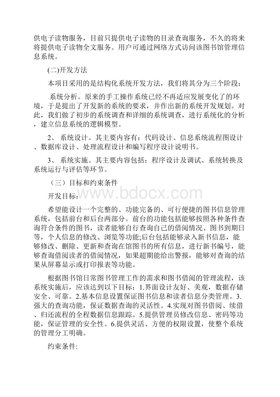 图书馆管理信息系统规划教学文稿.docx_第2页