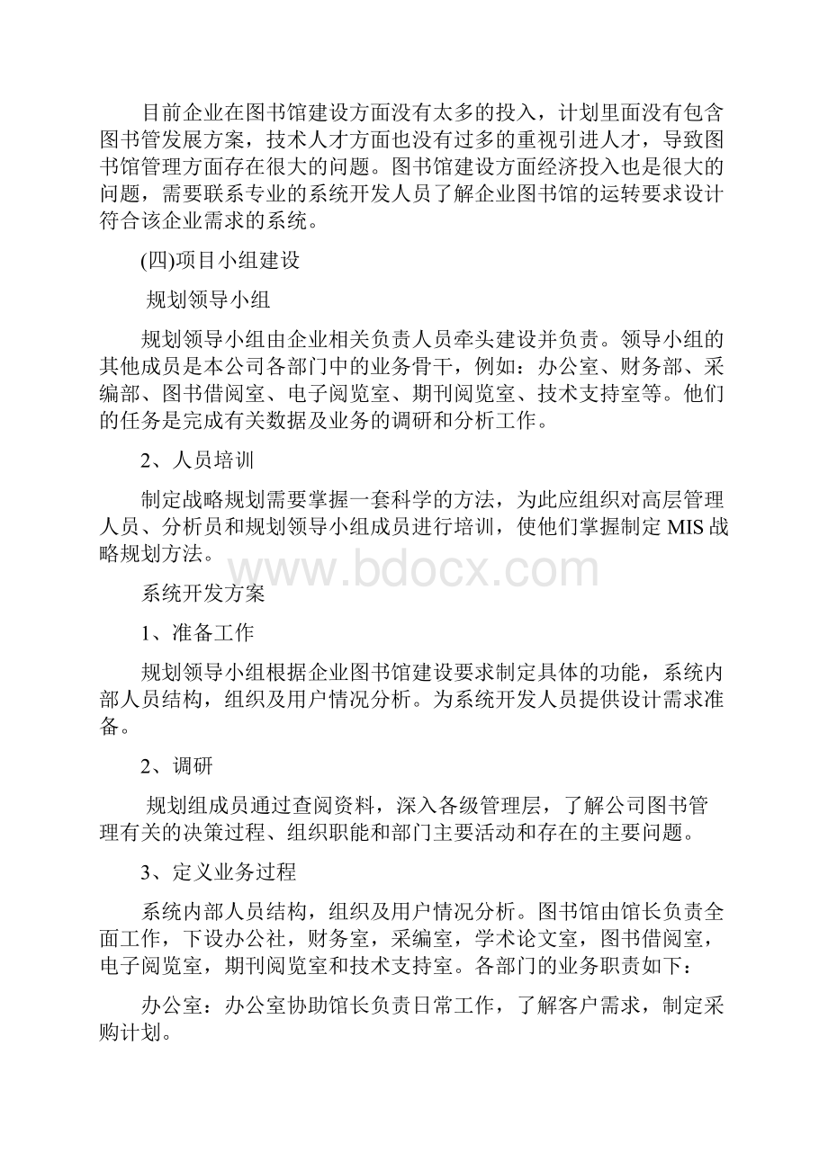 图书馆管理信息系统规划教学文稿.docx_第3页