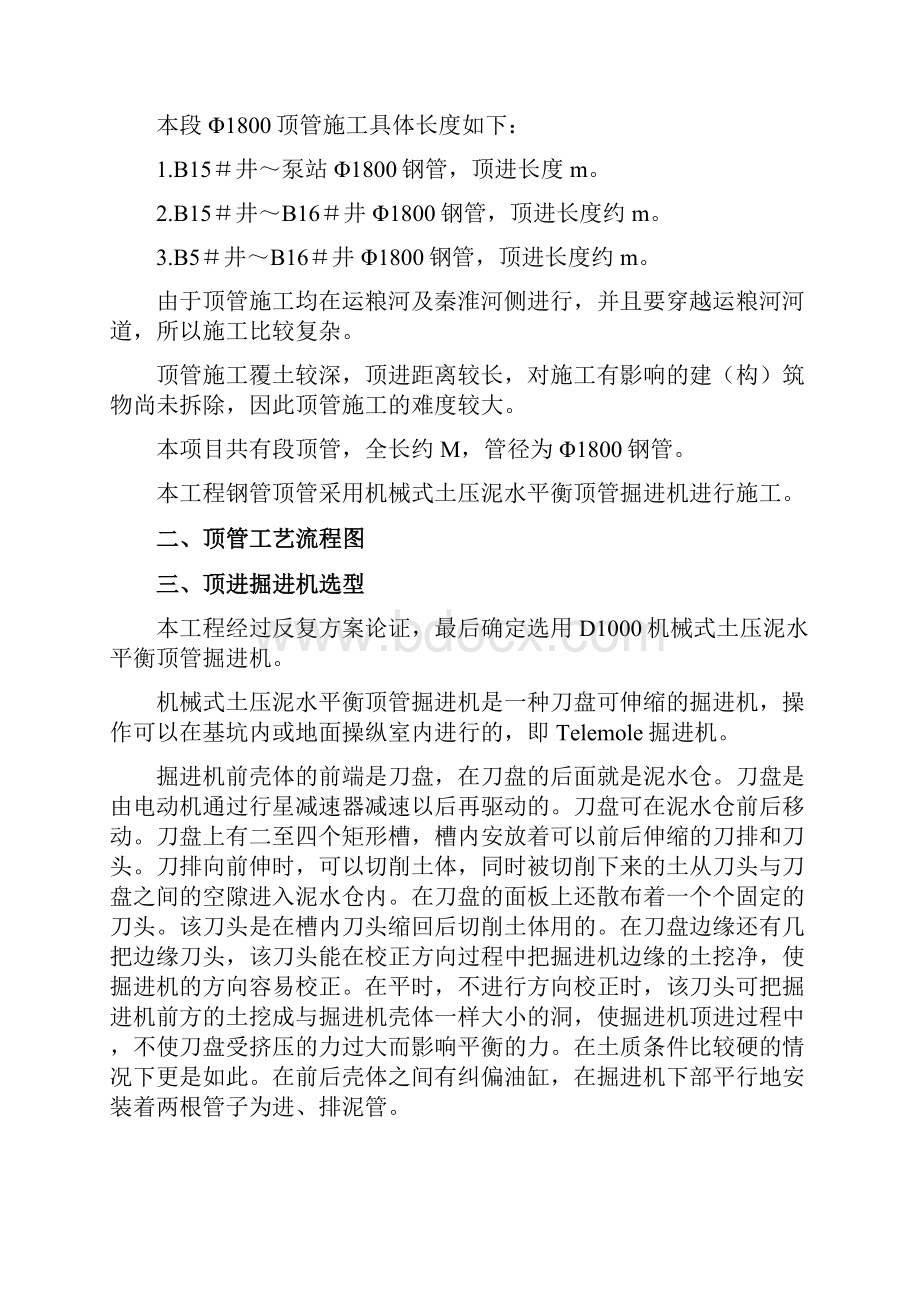 机械式土压泥水平衡顶管施工方案.docx_第2页