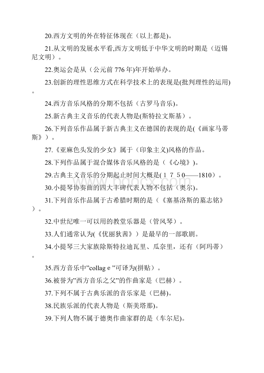 西方文明通论网课答案.docx_第2页