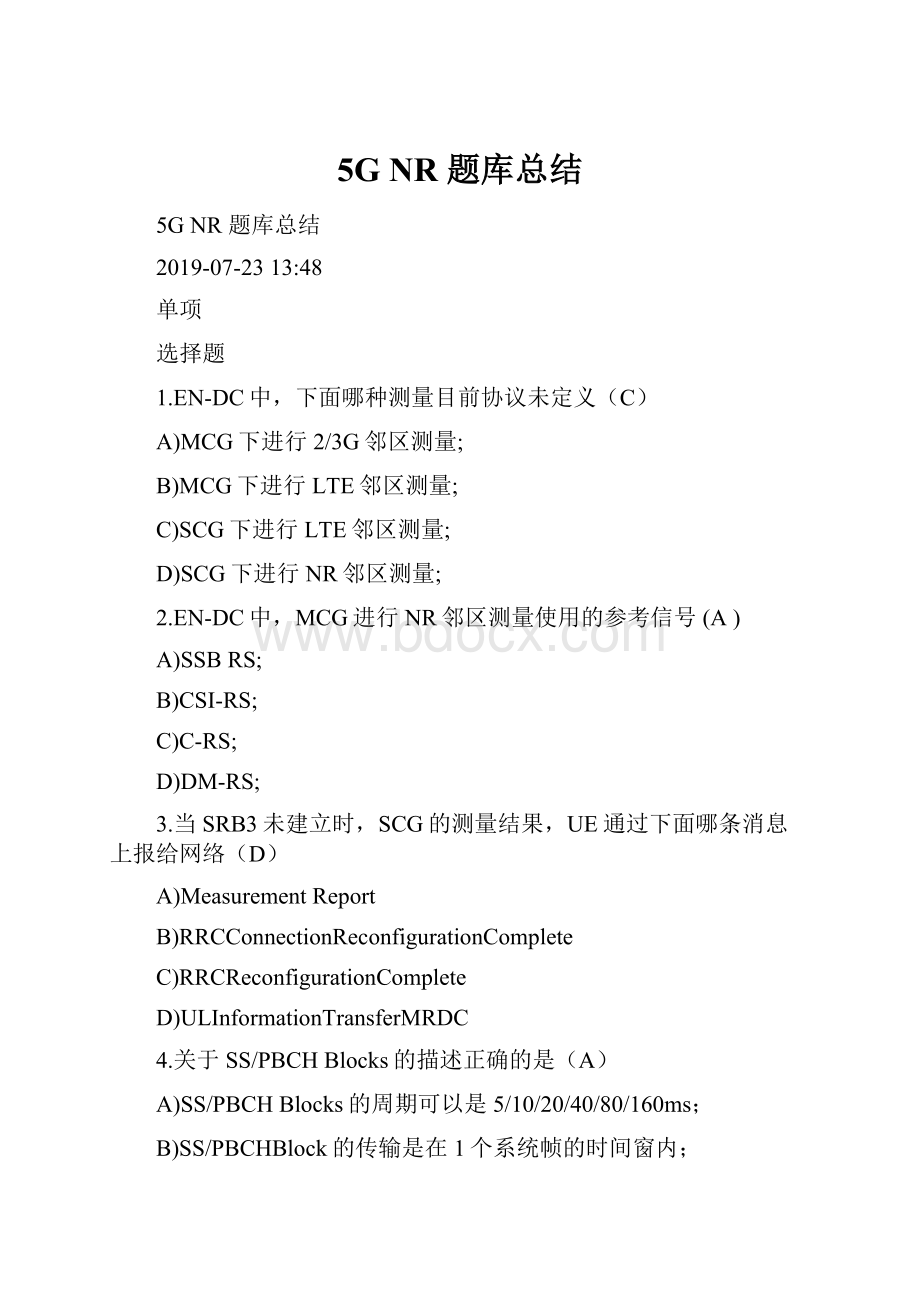 5G NR 题库总结.docx_第1页