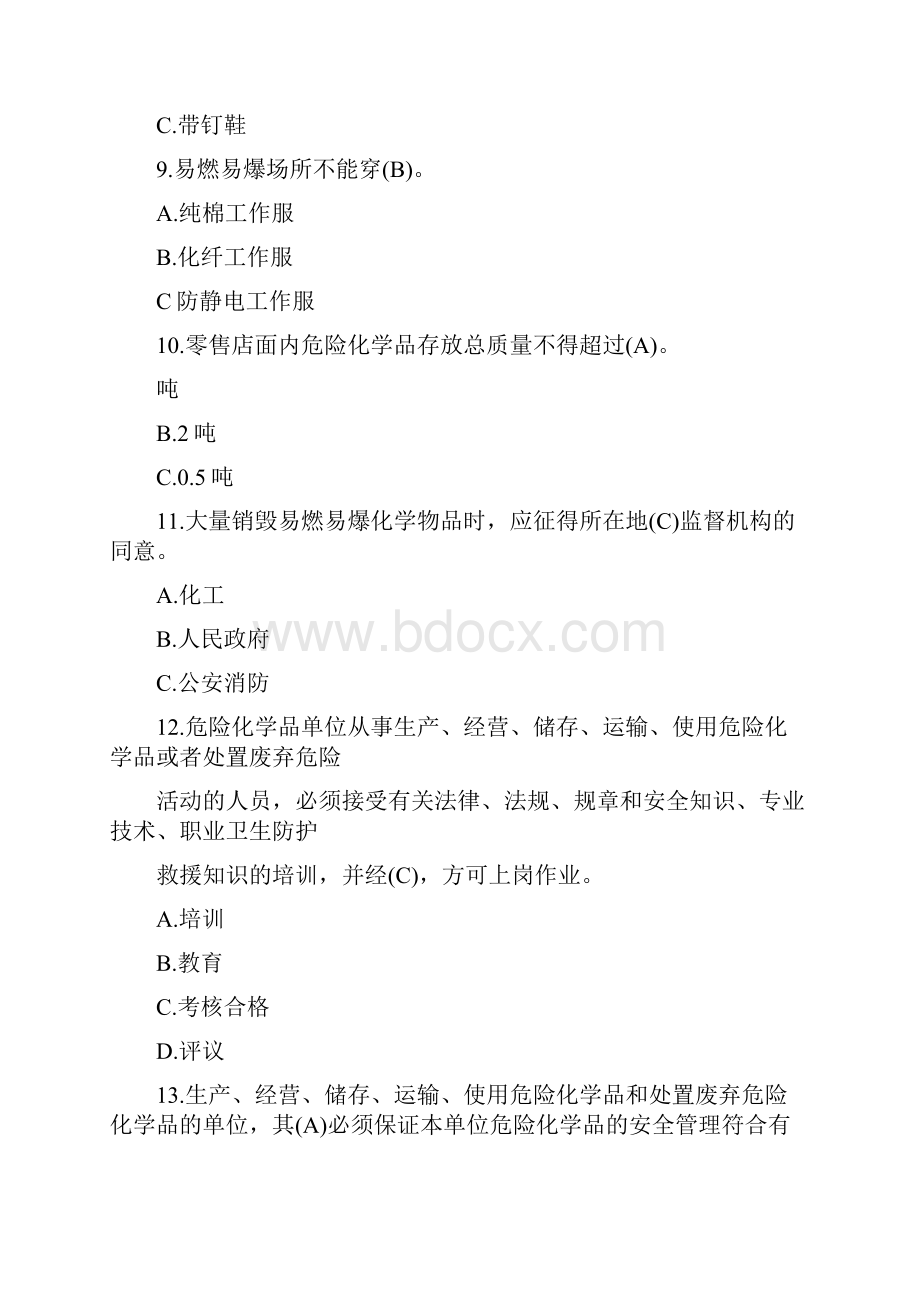 化学品考核答案讲述讲解.docx_第3页