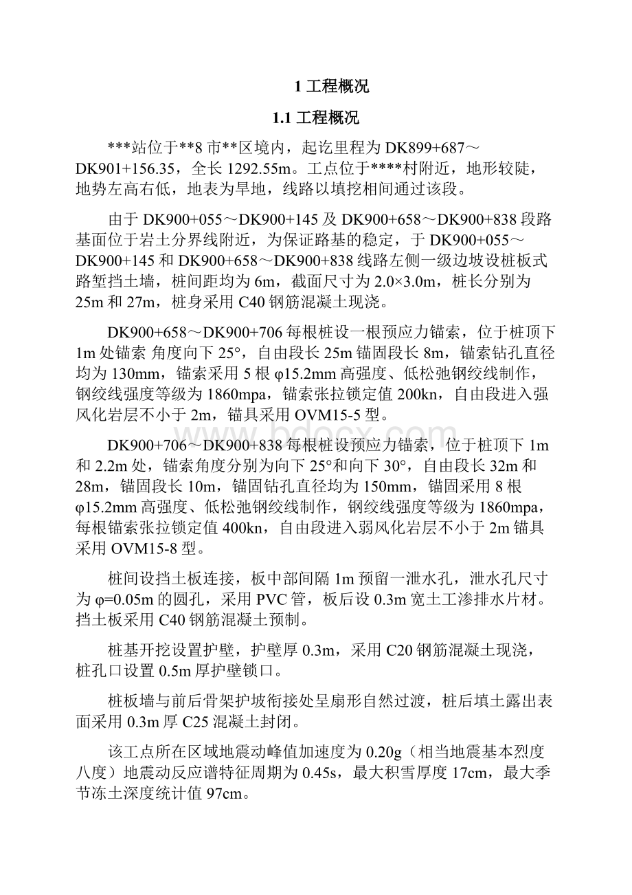 下小岔车站桩板墙施工方案.docx_第3页