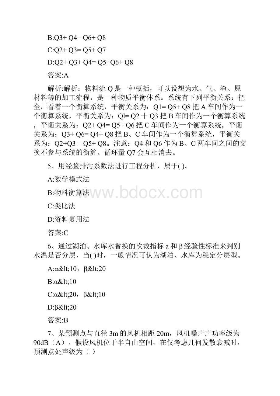 环境影响评价技术方法模拟试题二版要点.docx_第2页