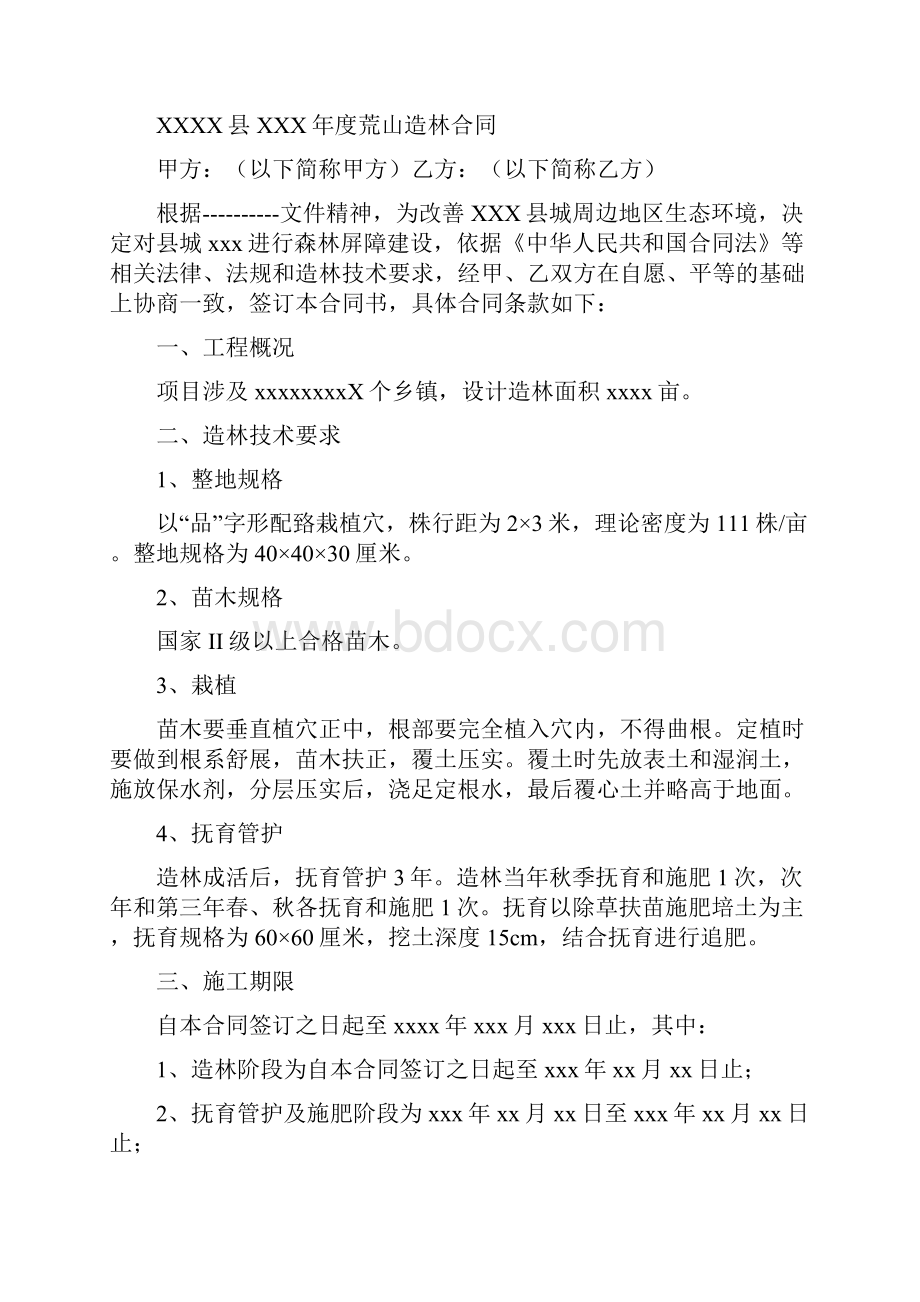 荒山造林工作汇报.docx_第2页