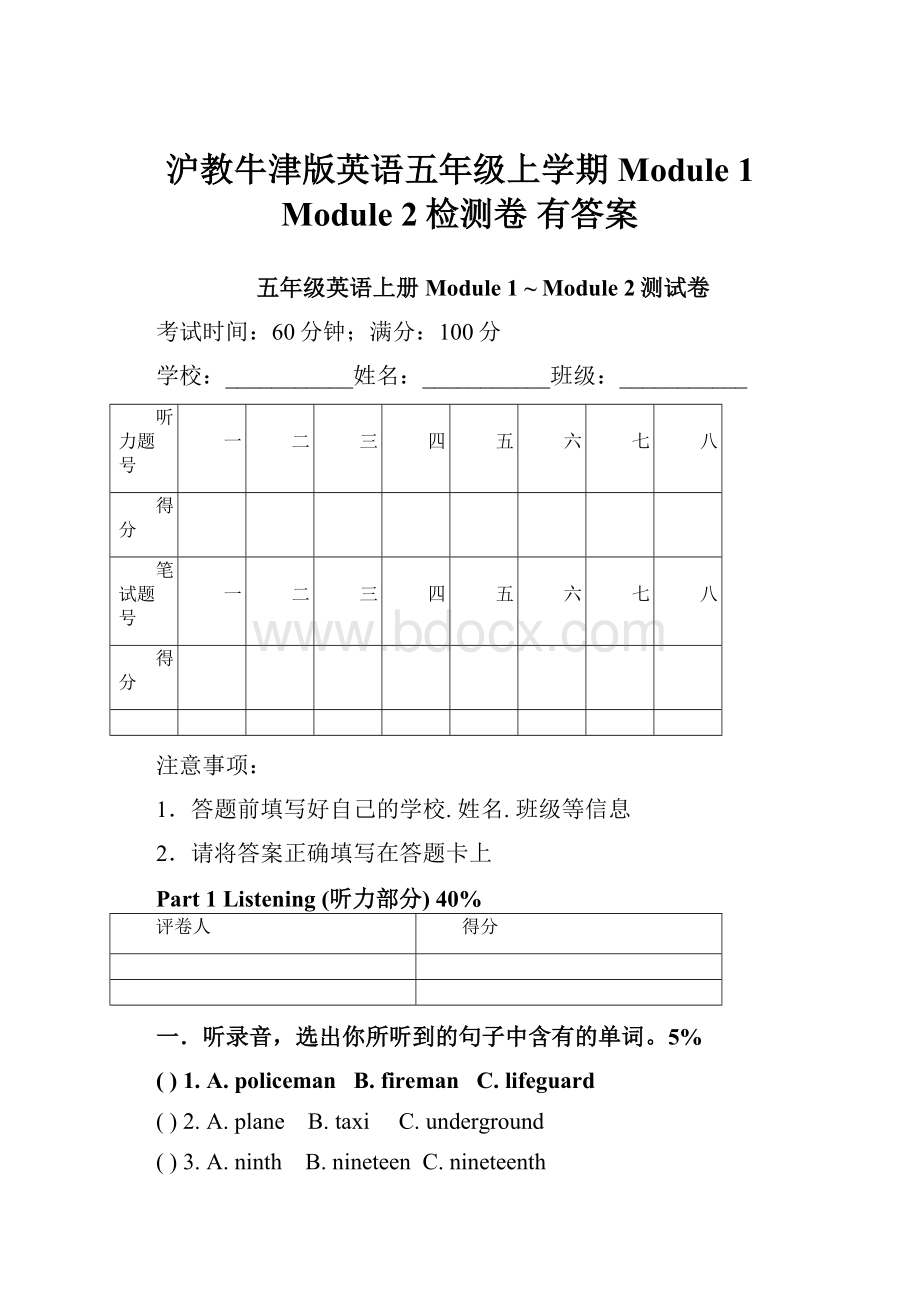 沪教牛津版英语五年级上学期Module 1Module 2检测卷 有答案.docx_第1页