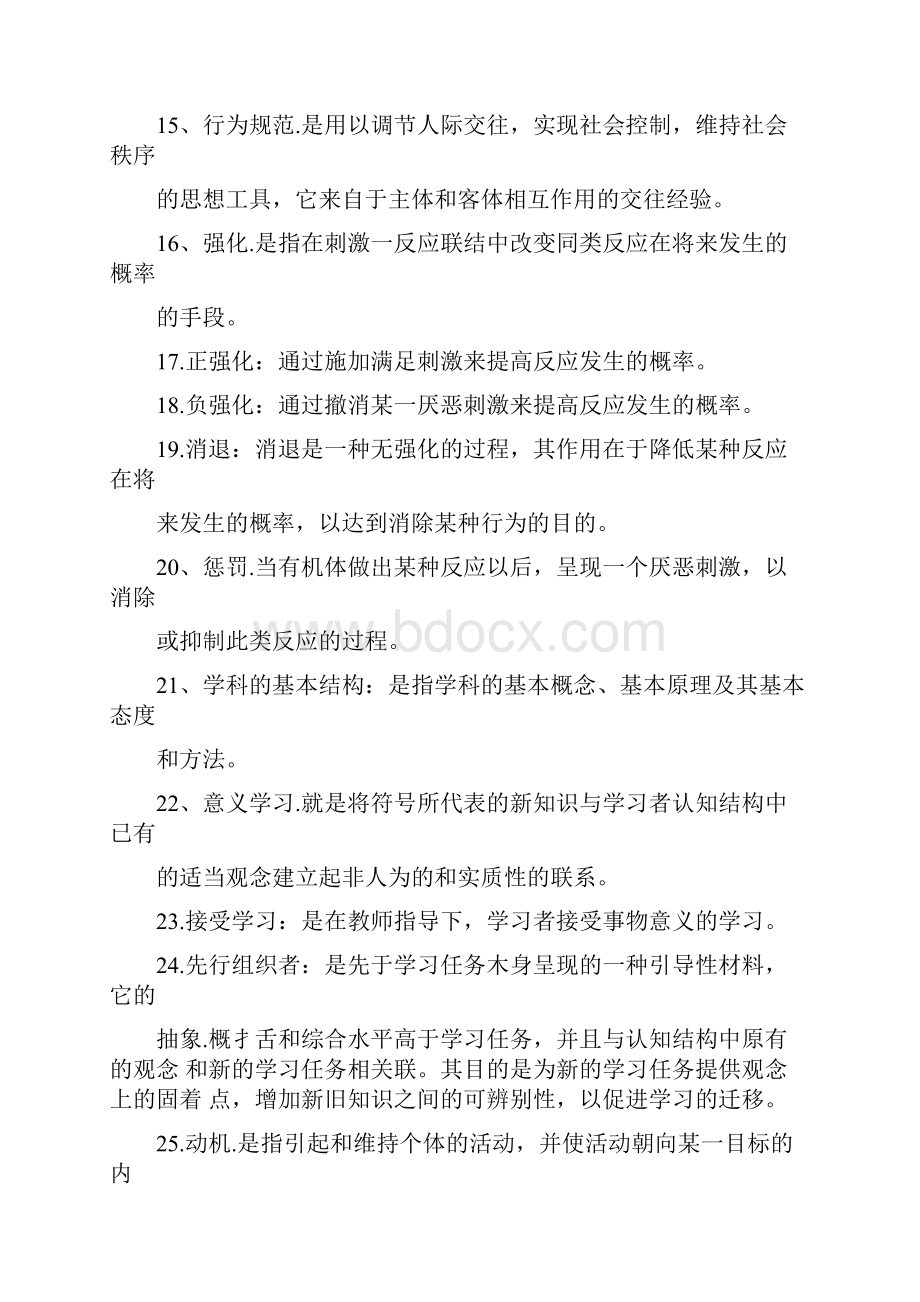 教师资格证考试教育心理学考试必考100个重点汇总精选.docx_第3页