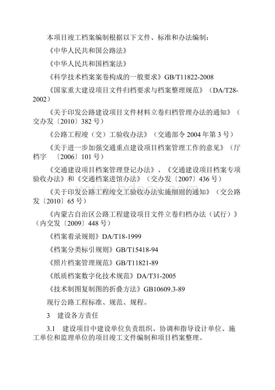 内蒙古自治区公路工程建设项目文件立卷归档办法.docx_第3页