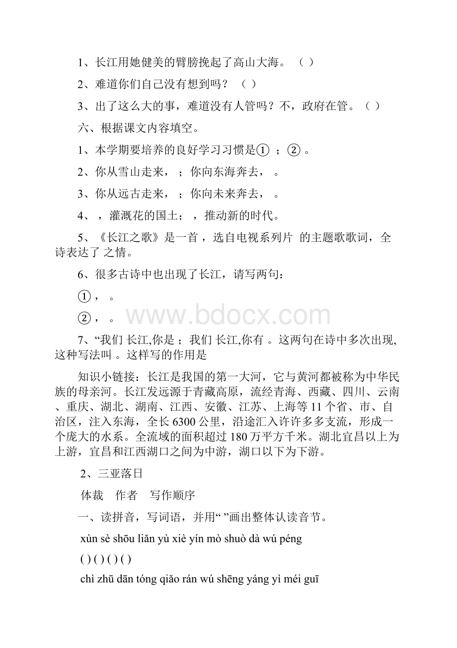 苏教版六年级语文下册课时练.docx_第2页