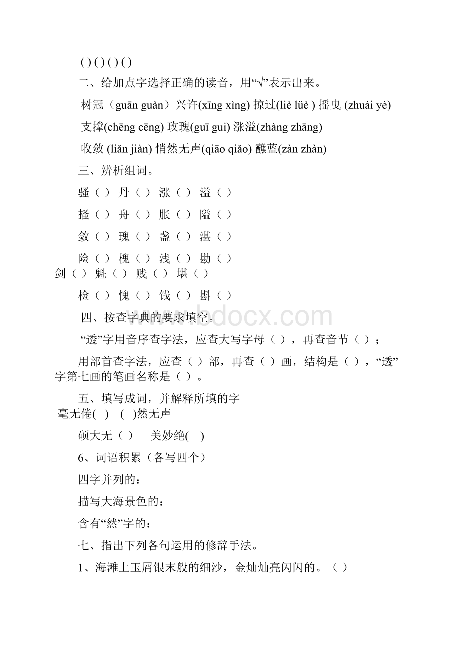 苏教版六年级语文下册课时练.docx_第3页