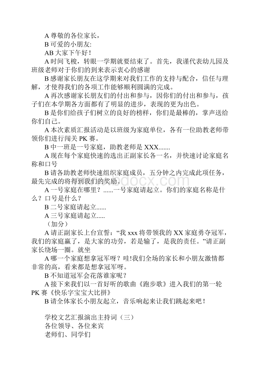 学校文艺汇报演出主持词.docx_第3页