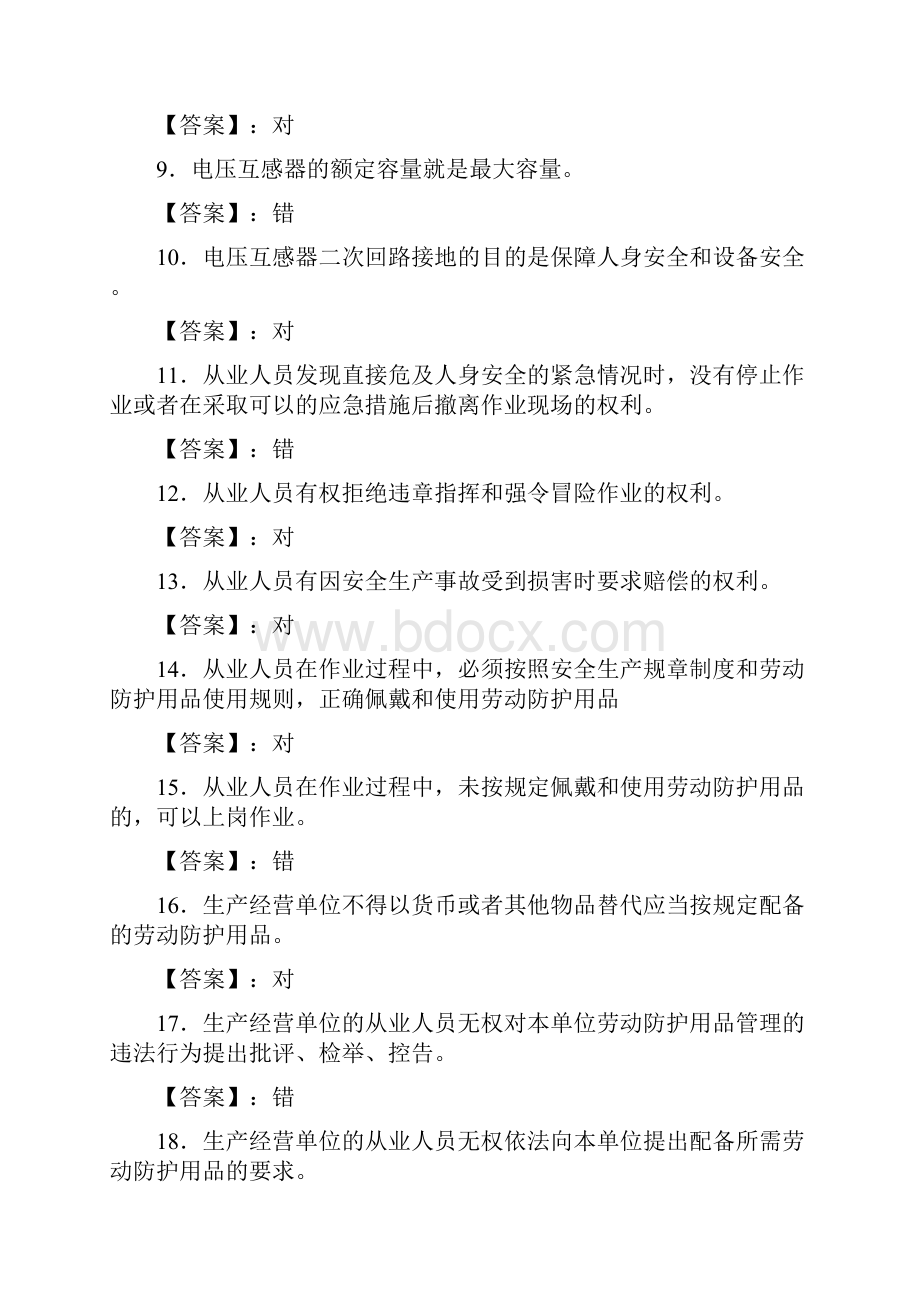 高压电工特种作业考试初审复审判断题库及答案共120题.docx_第2页