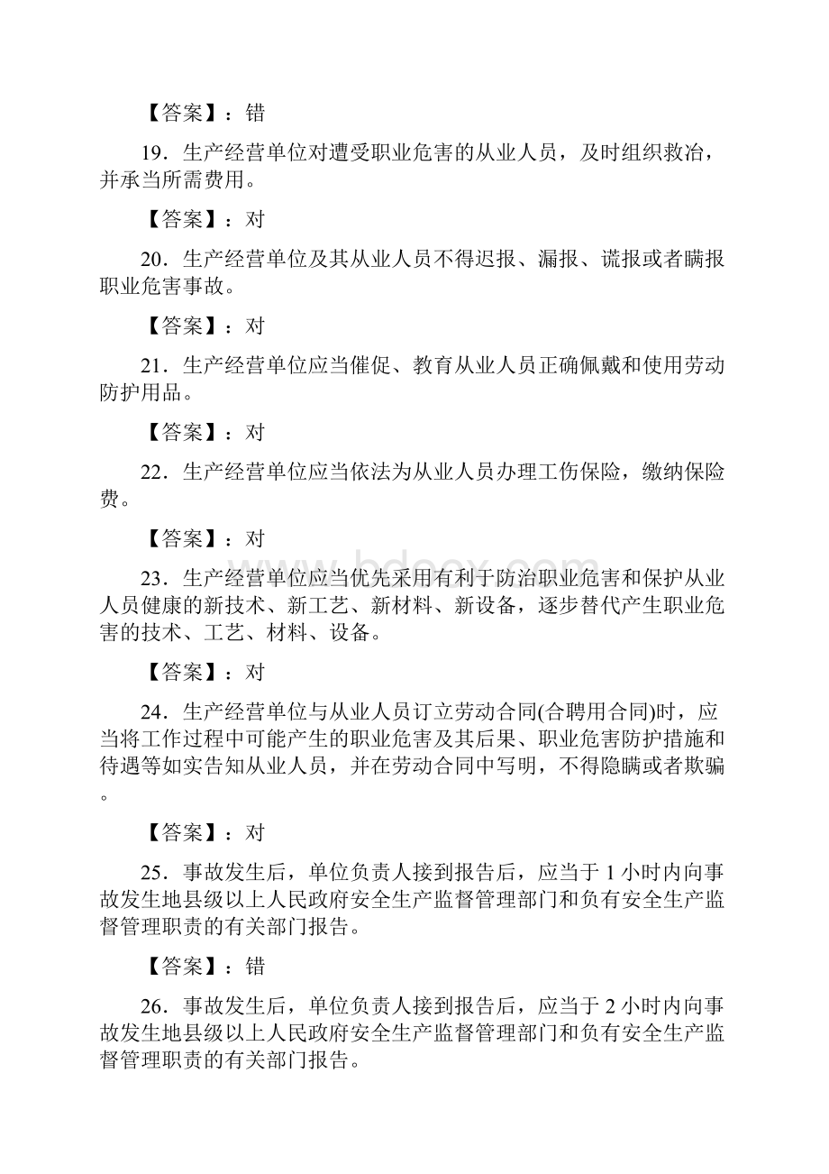 高压电工特种作业考试初审复审判断题库及答案共120题.docx_第3页