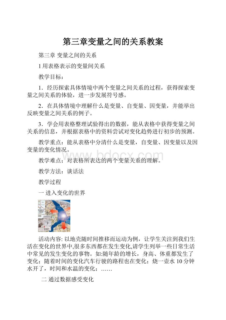 第三章变量之间的关系教案.docx