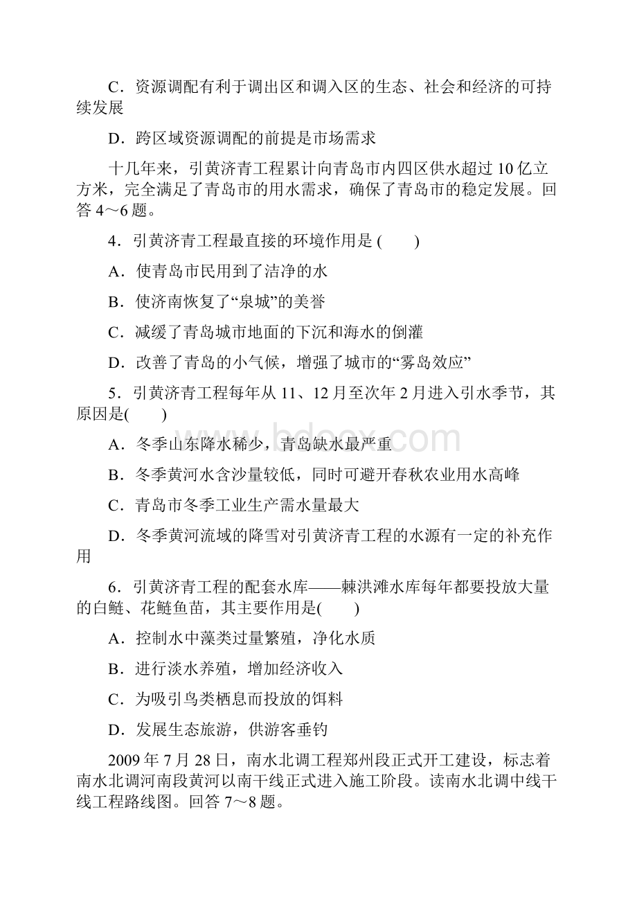 高中地理必修3单元复习测试题第五章.docx_第2页