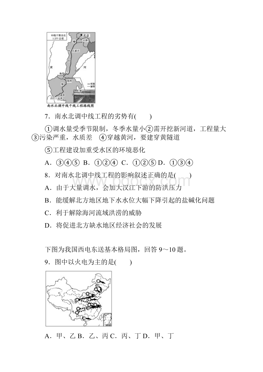 高中地理必修3单元复习测试题第五章.docx_第3页