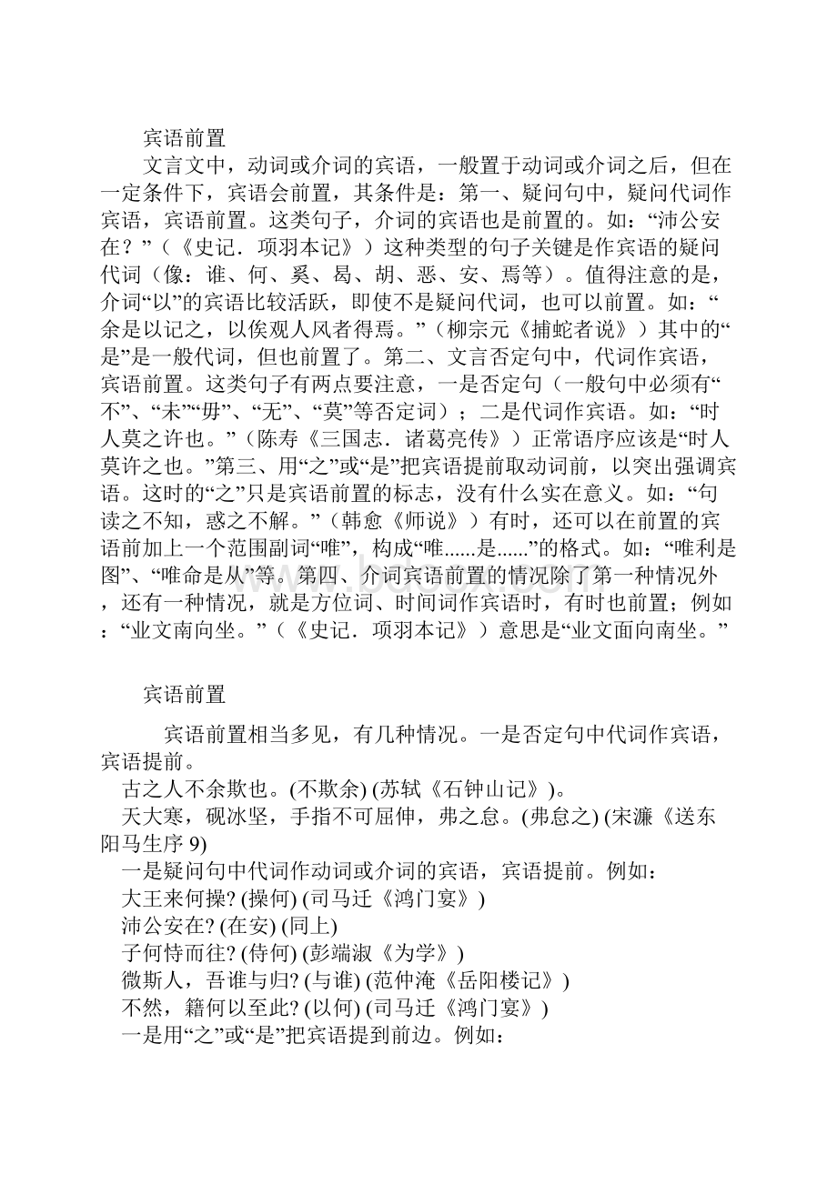 文言文 特殊句式.docx_第2页