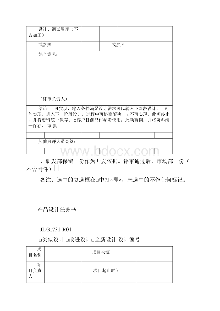 设计开发全套表格样本.docx_第2页