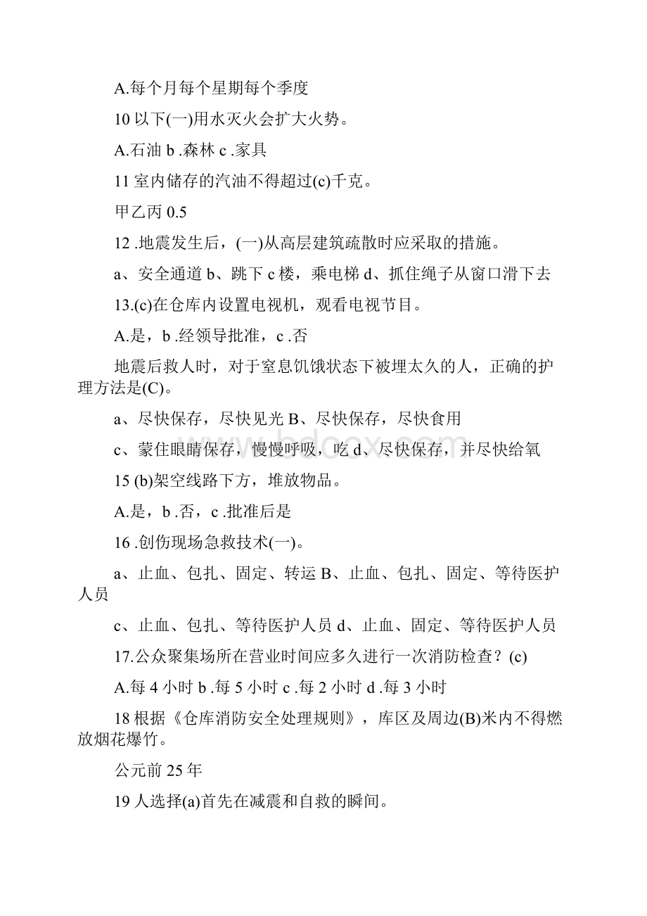 学校防灾减灾知识竞赛试题及答案.docx_第2页