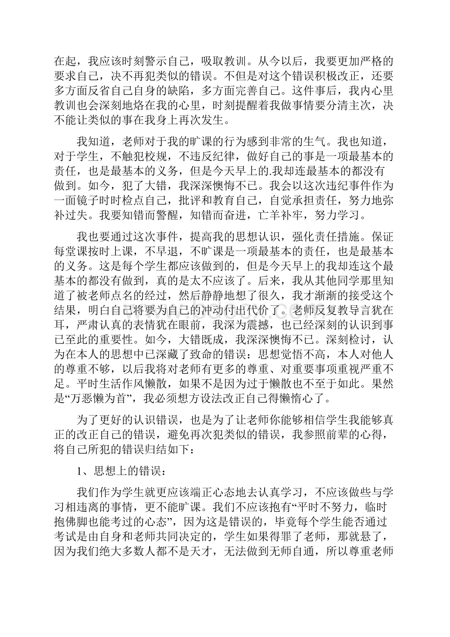 在校大学生旷课检讨书.docx_第3页