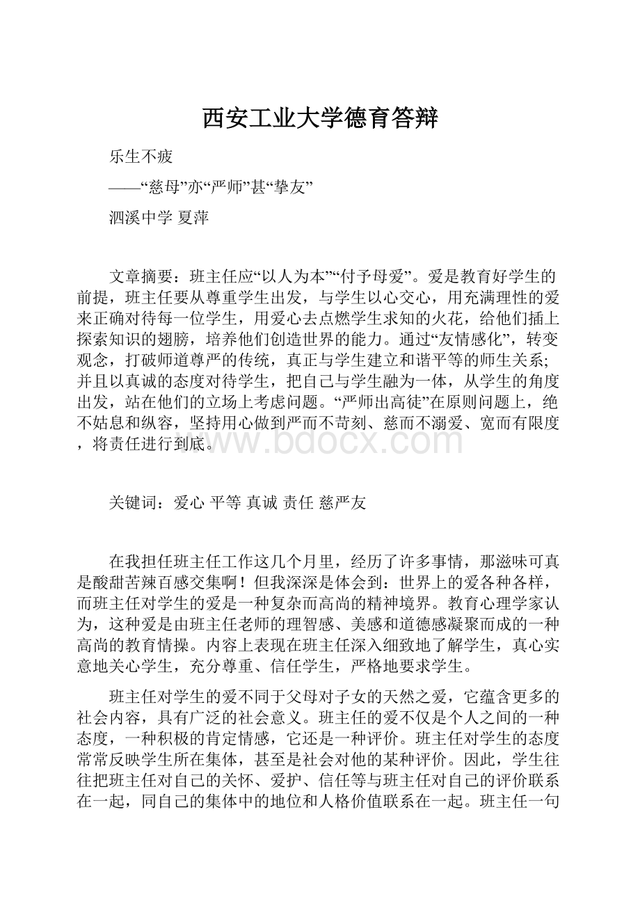 西安工业大学德育答辩.docx_第1页