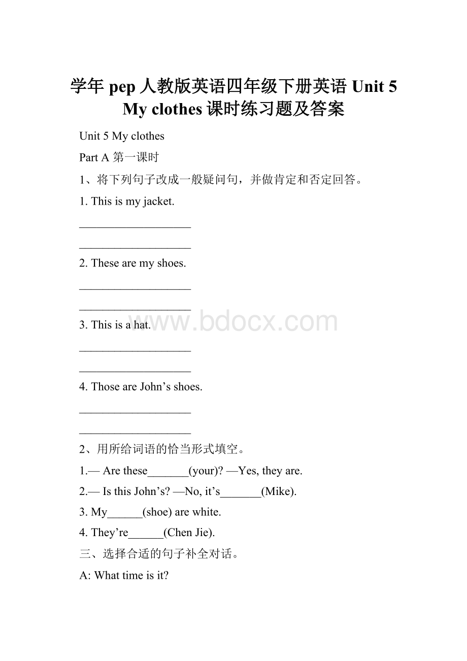 学年pep人教版英语四年级下册英语Unit 5 My clothes课时练习题及答案.docx_第1页