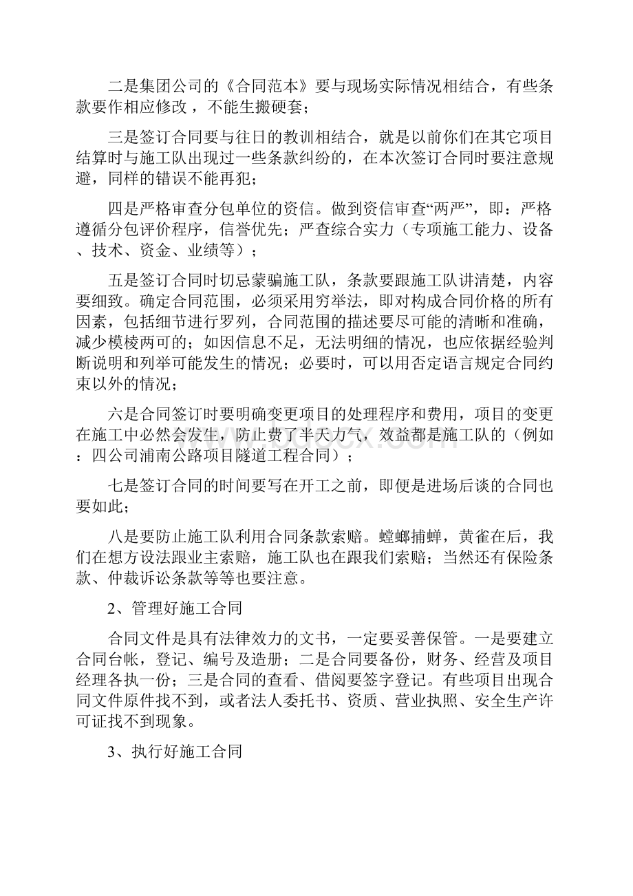 Drgolcn定稿如何做一名优秀的经济管理工作者.docx_第3页