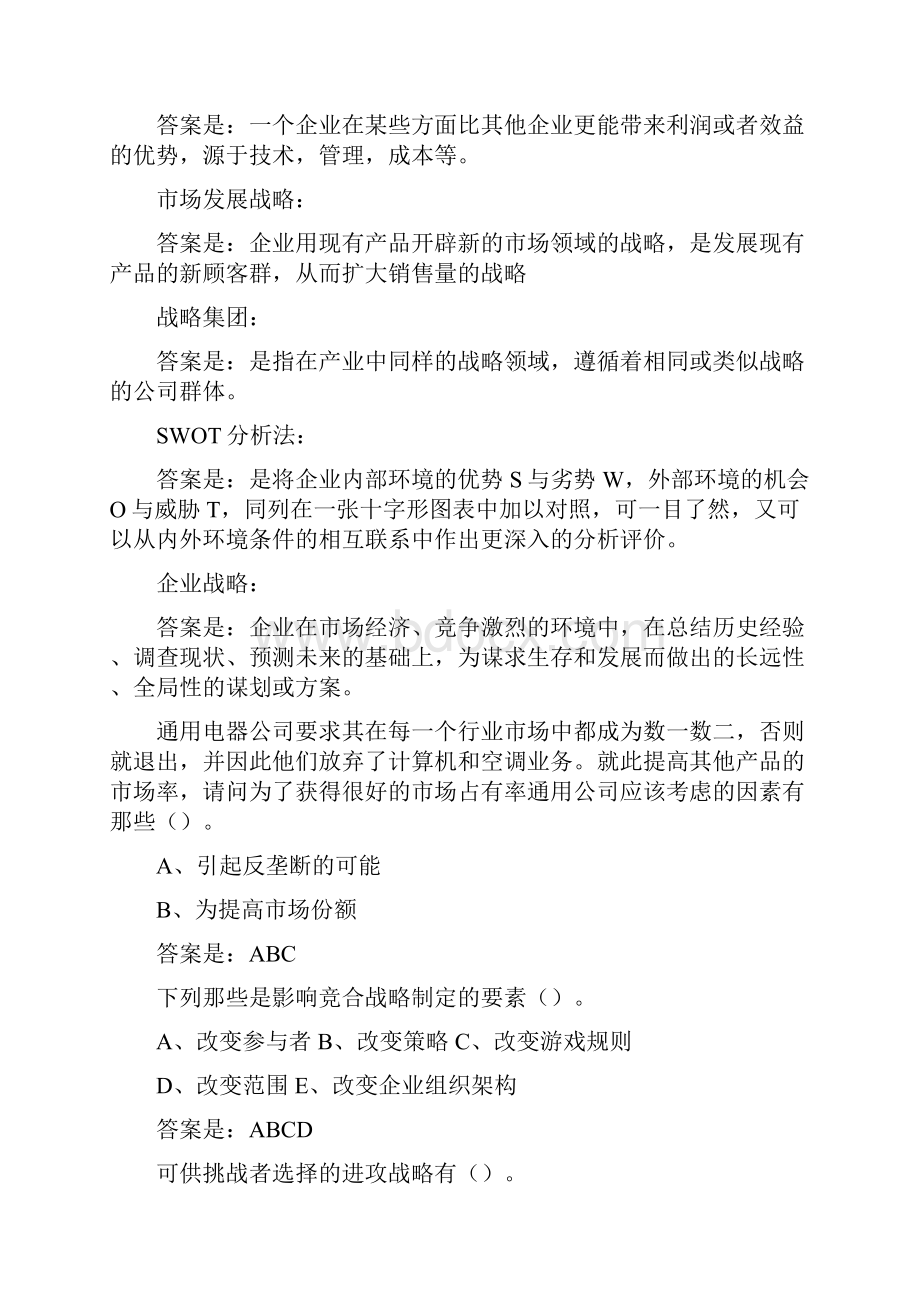 其他系统西安交通大学战略管理高起专学习指南所有答案.docx_第3页