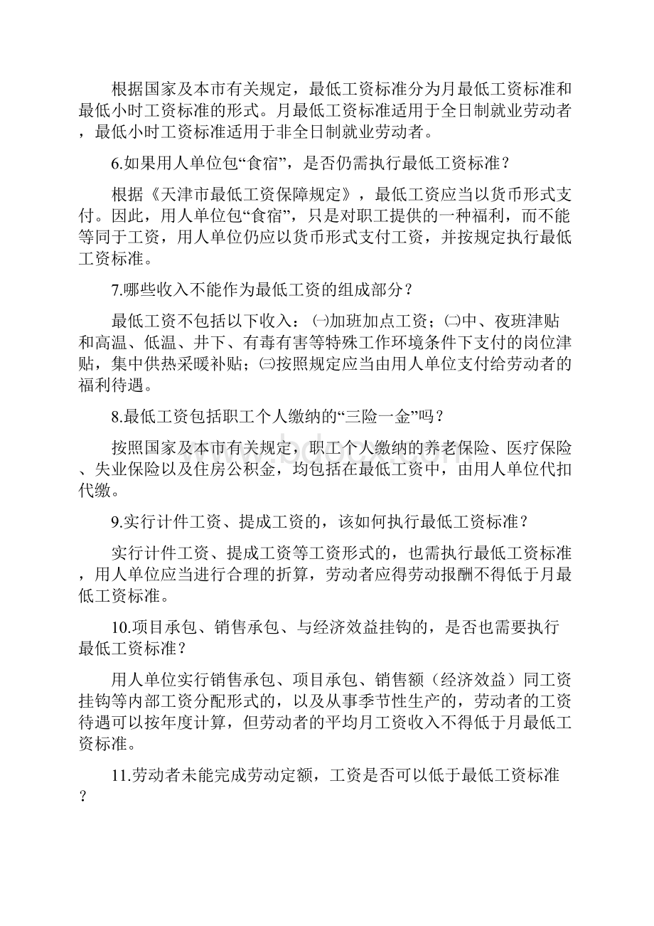 劳动关系和工资福利政策系列宣传手册.docx_第2页