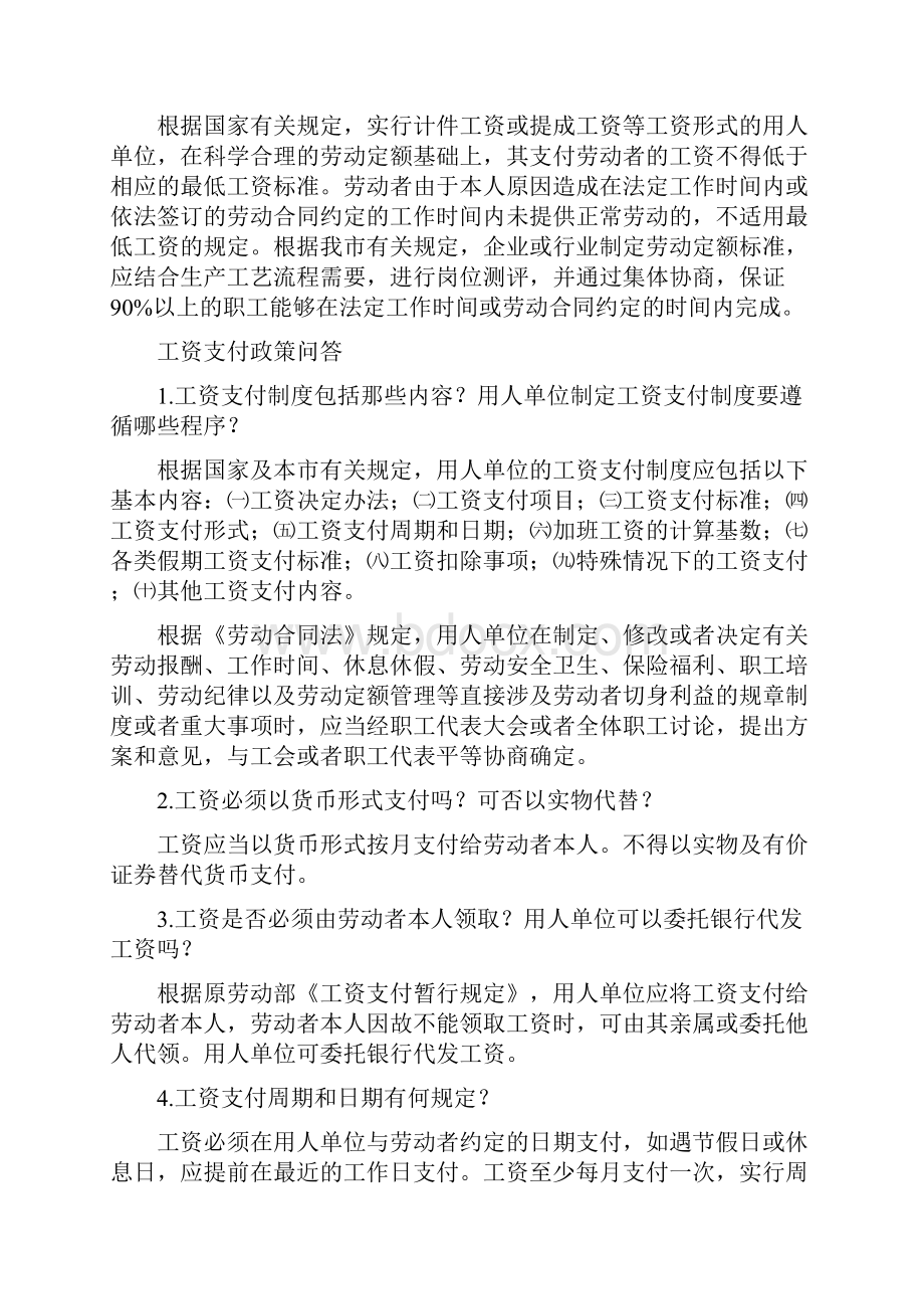 劳动关系和工资福利政策系列宣传手册.docx_第3页