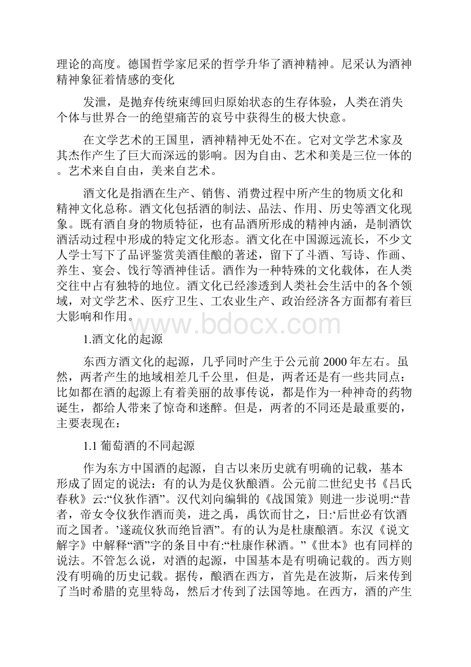 中西方酒文化.docx_第2页