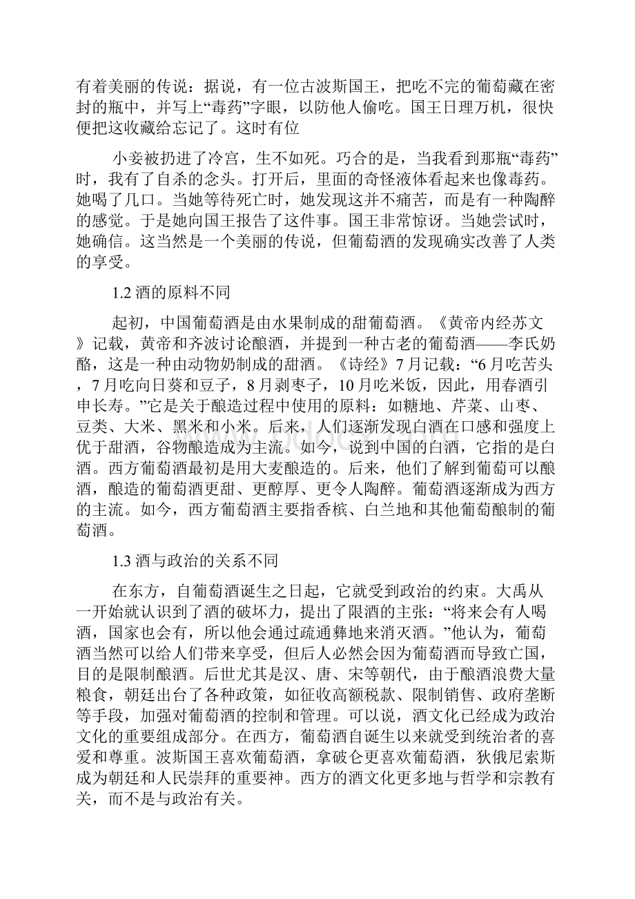 中西方酒文化.docx_第3页