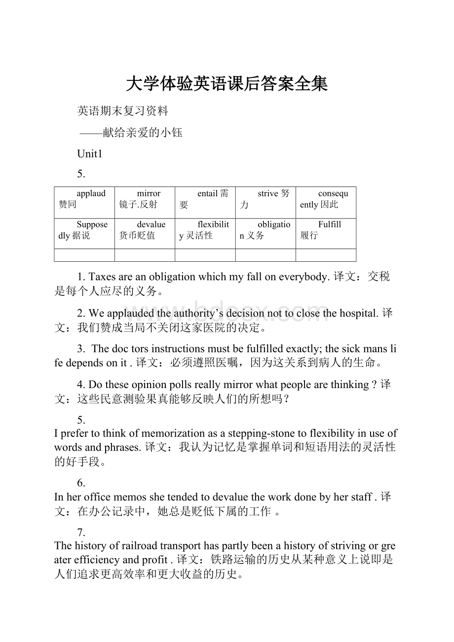 大学体验英语课后答案全集.docx