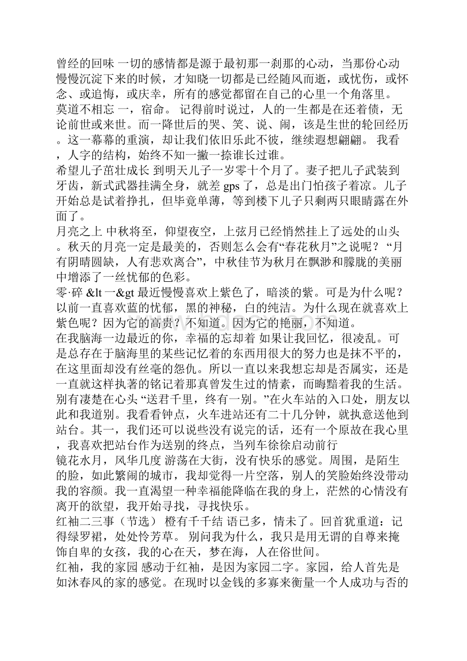 优秀散文集锦优秀散文.docx_第3页