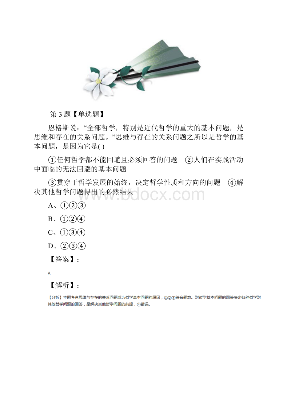 人教版政治思品生活与哲学知识点练习七.docx_第3页