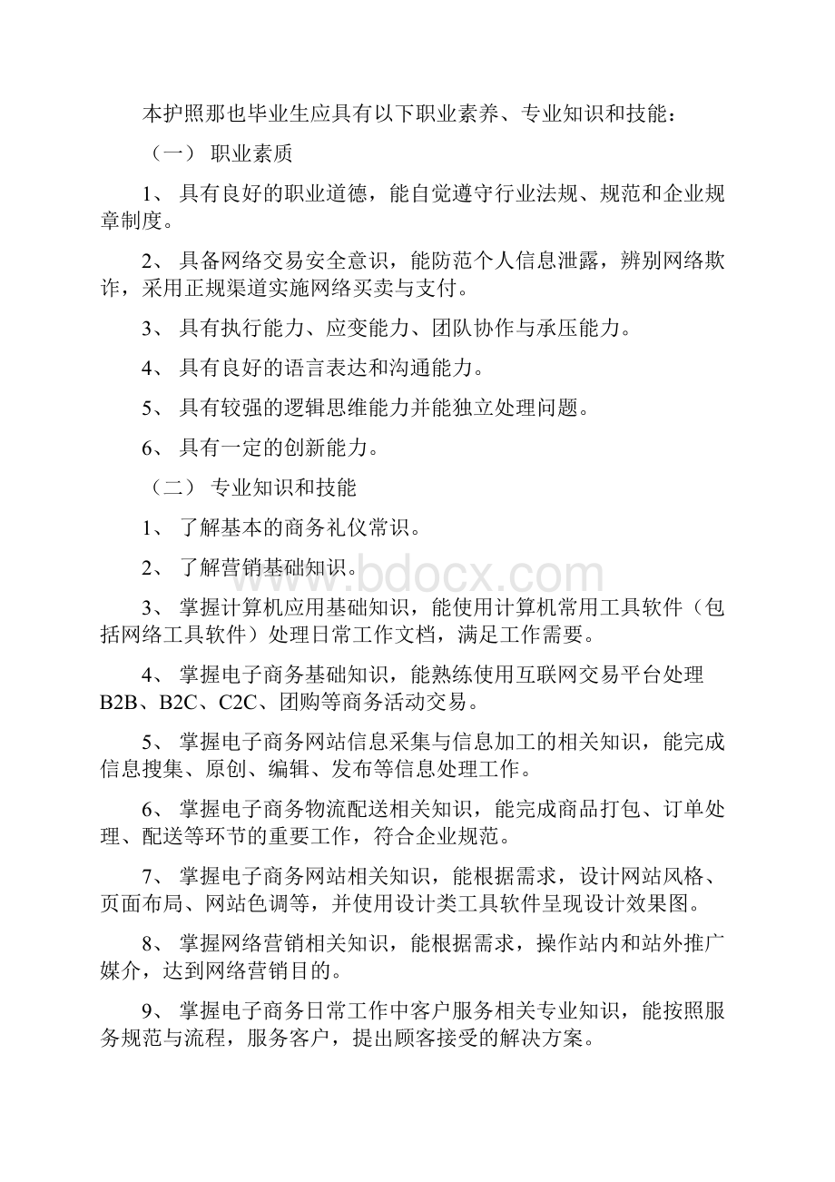 中等职业学校电子商务专业教学计划.docx_第2页