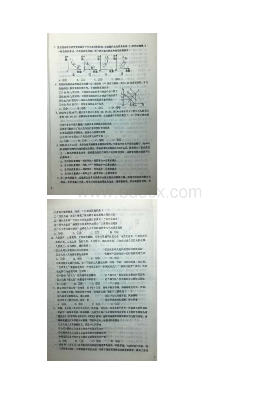 安徽省六安一中届高三上学期第一次月考政治试题 扫描版含答案.docx_第2页