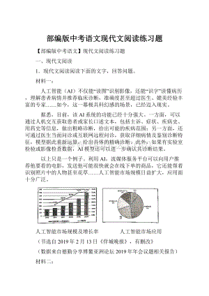 部编版中考语文现代文阅读练习题.docx