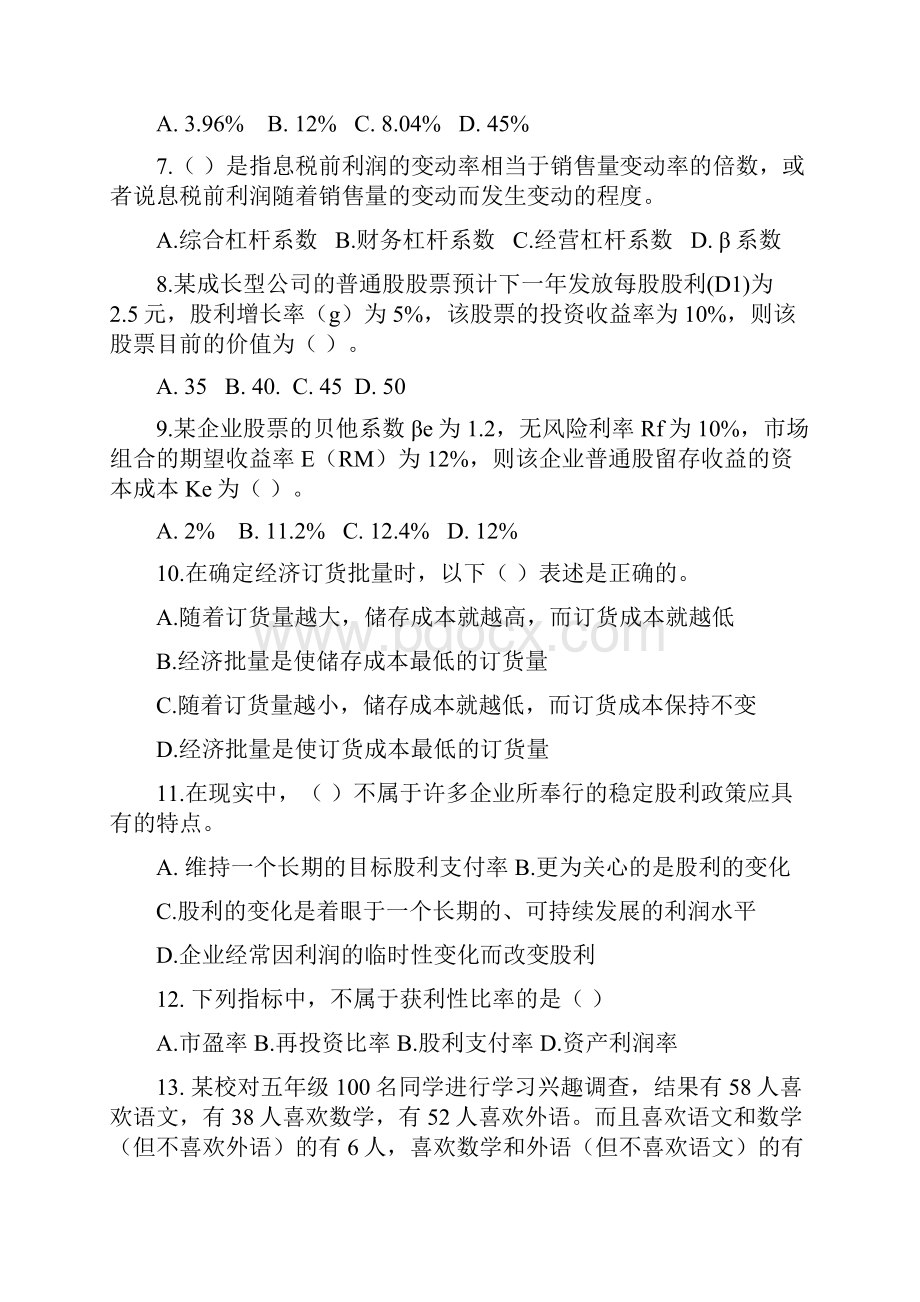 银行校园招聘考试综合知识专项练习十.docx_第3页