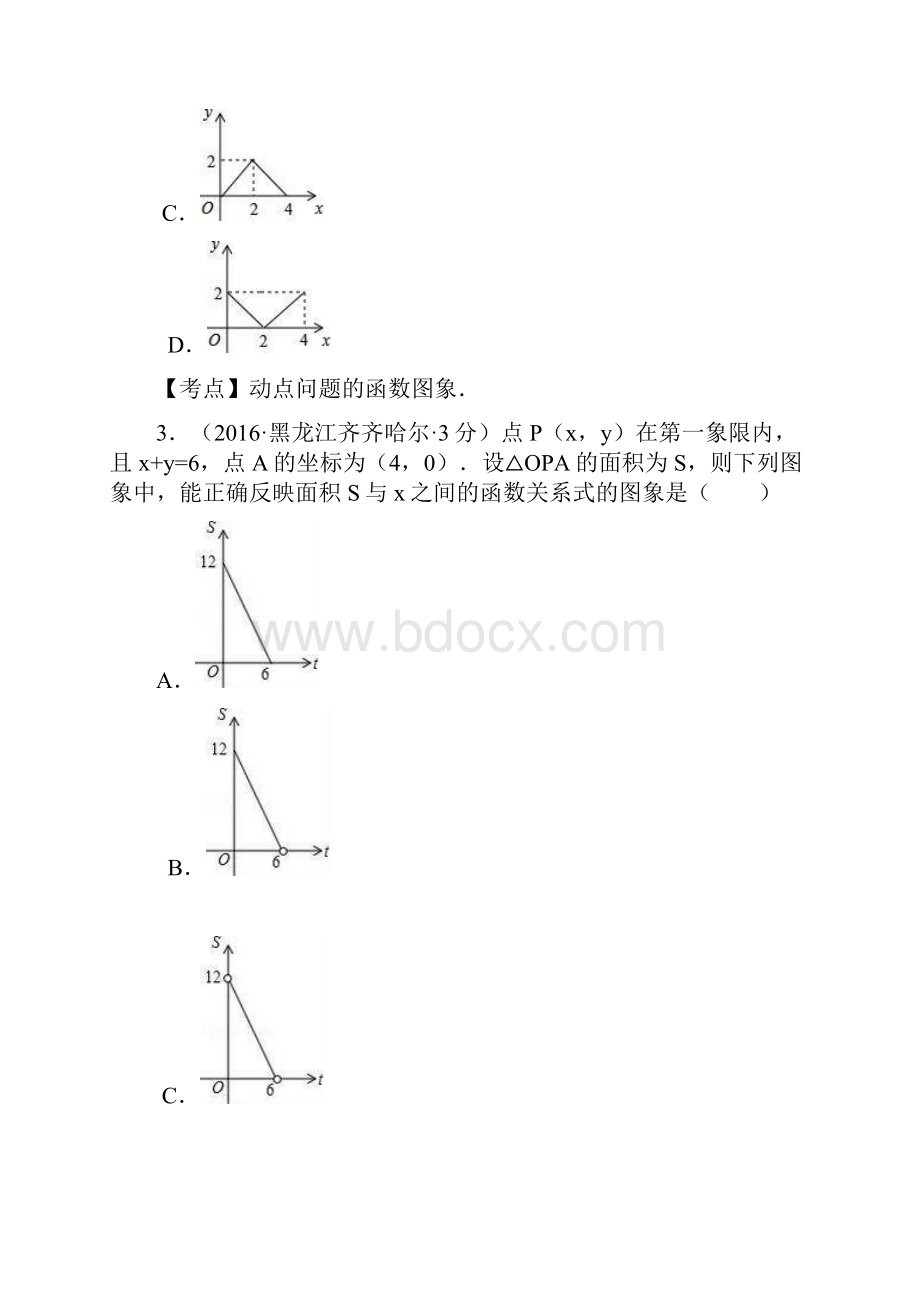 中考总复习一次函数专题.docx_第3页