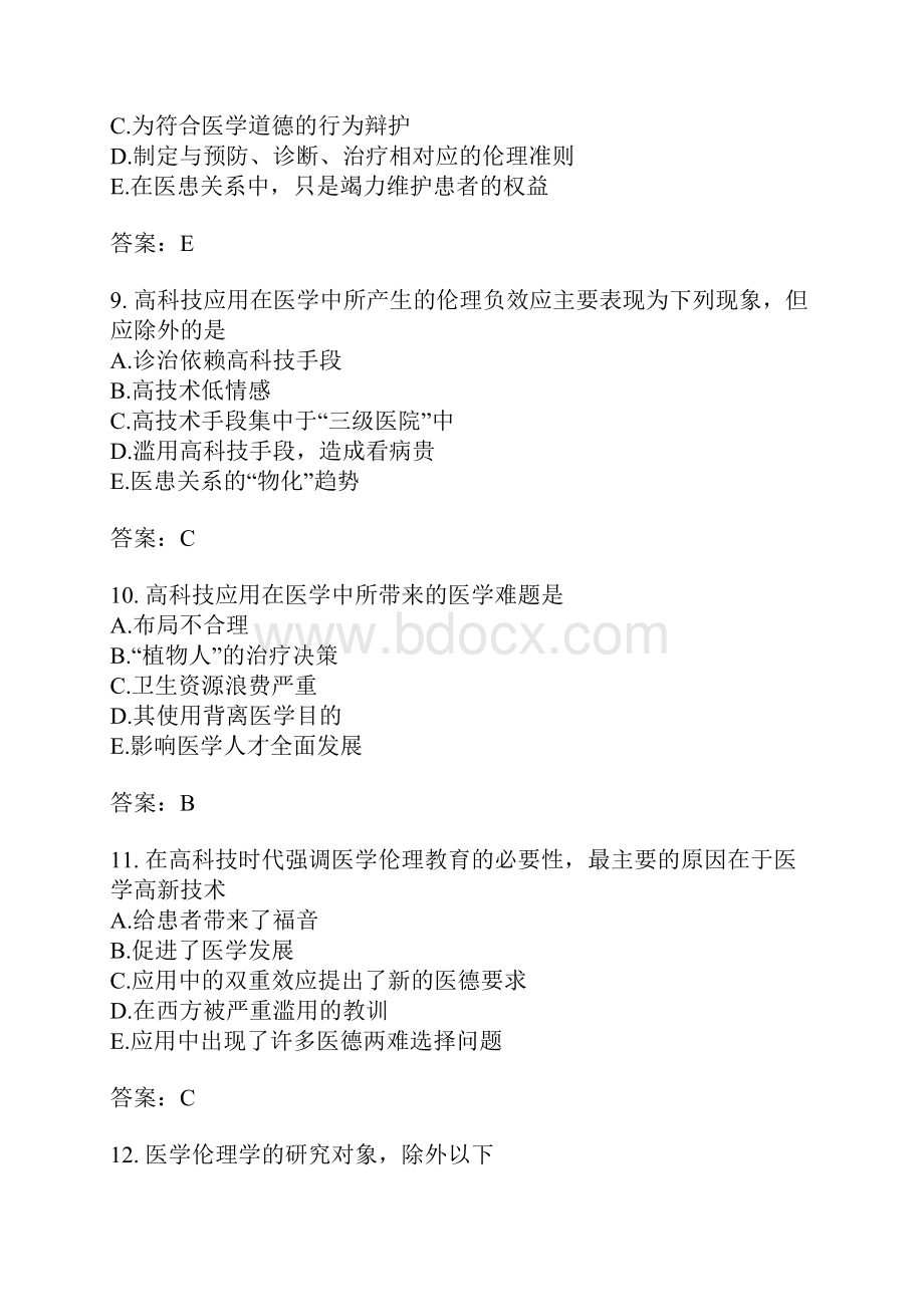 公卫执业医师分类模拟题44.docx_第3页