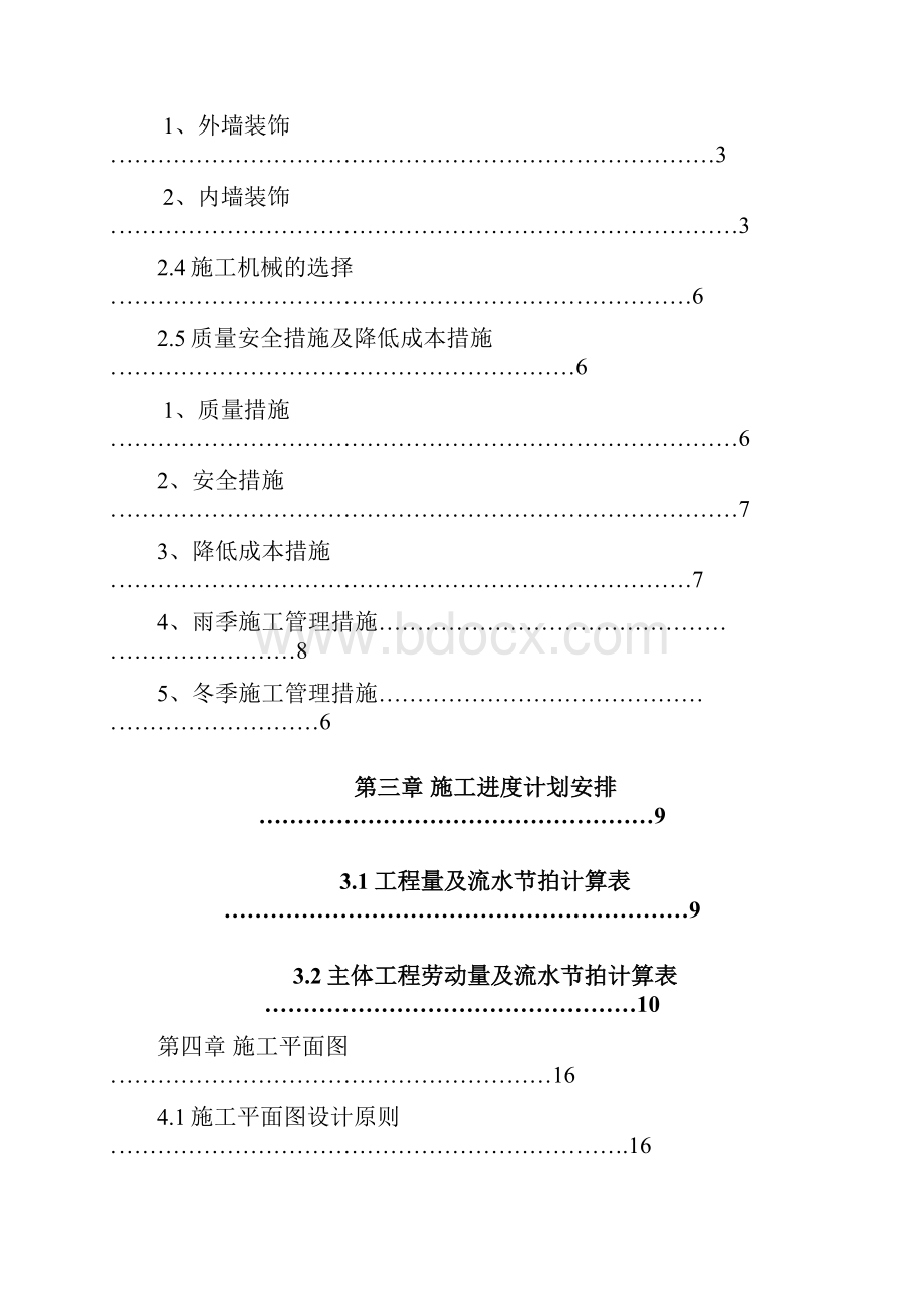 施工组织计算书.docx_第2页