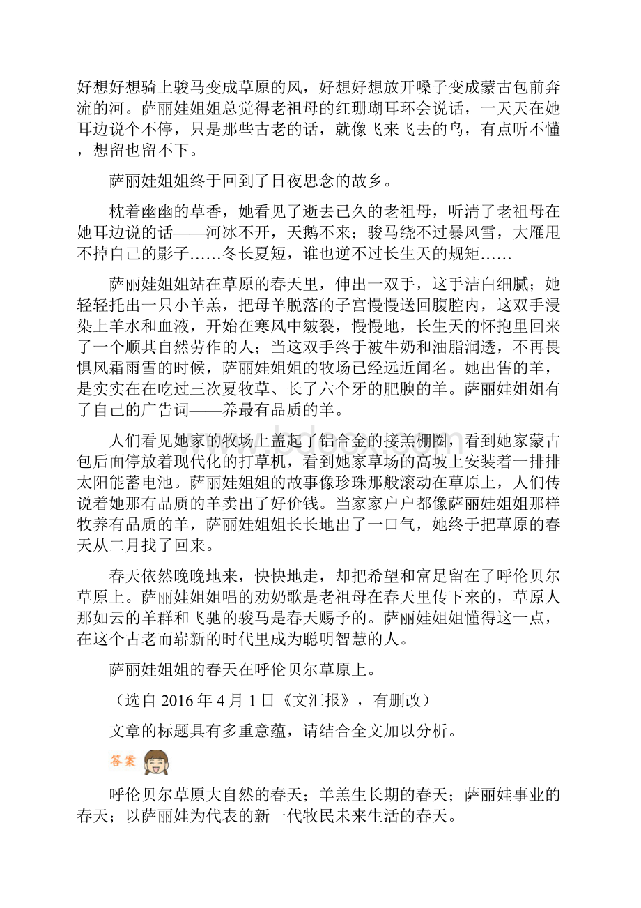 从不同的角度和层面发掘作品的意蕴学易试题君之每日一题君高考语文一轮复习.docx_第3页