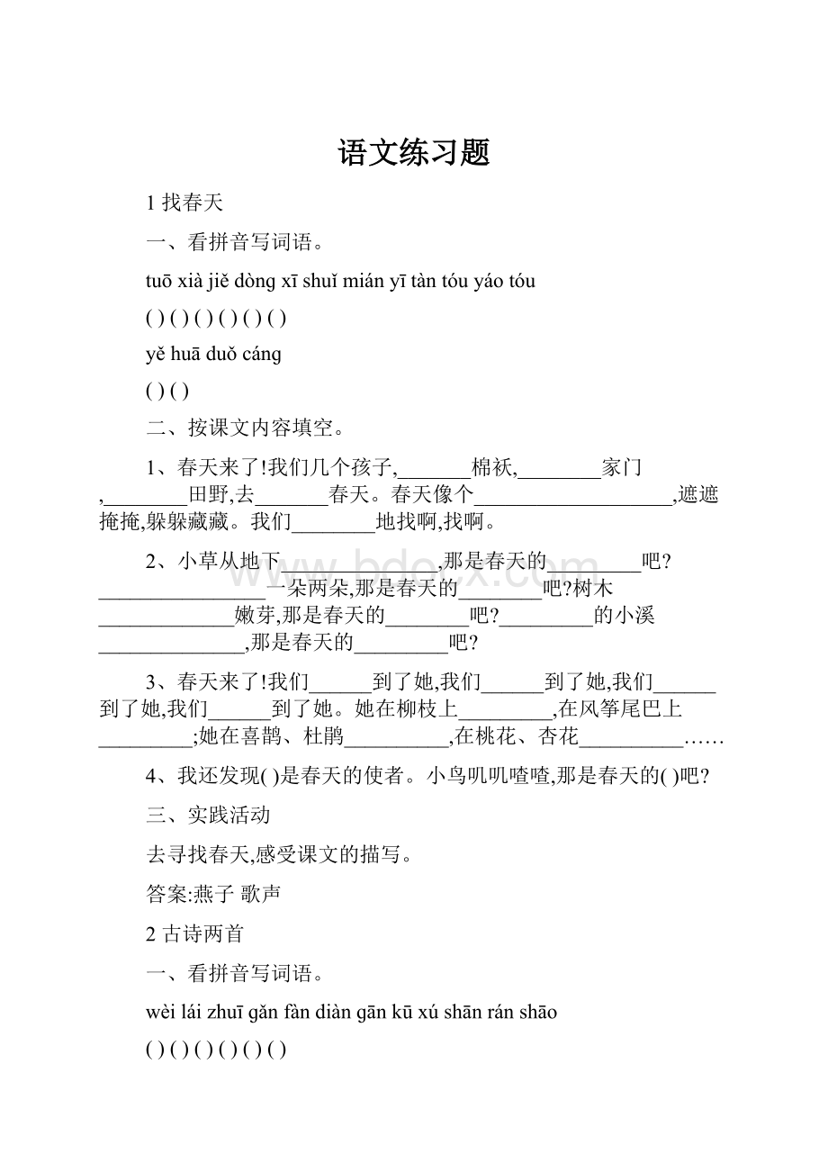 语文练习题.docx_第1页