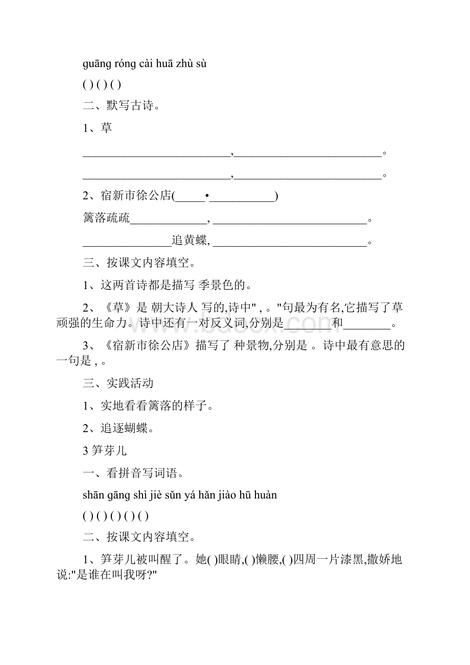 语文练习题.docx_第2页