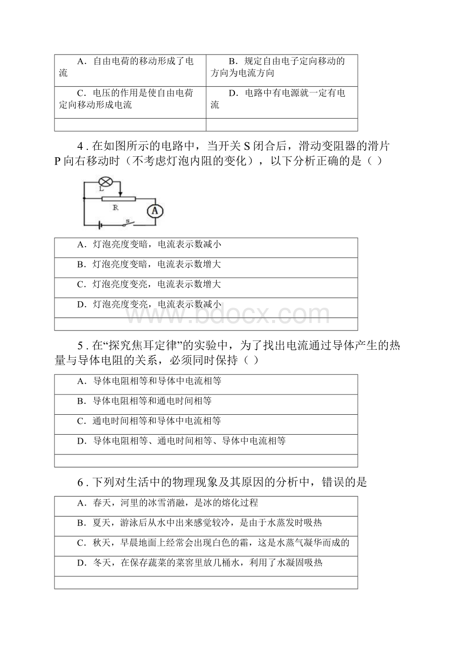 新人教版版九年级第一学期期末考试物理试题I卷.docx_第2页