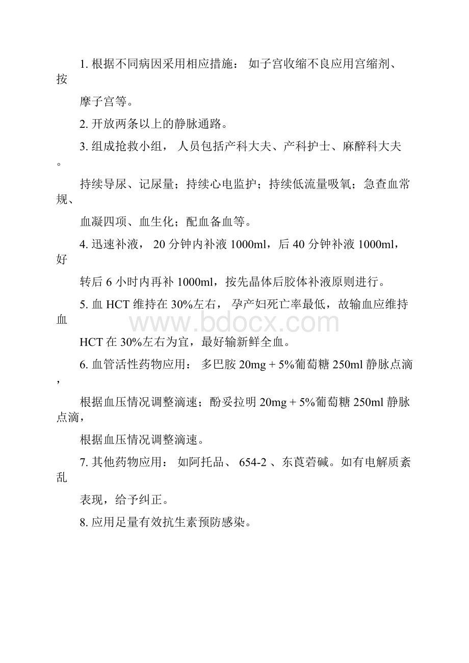 12种产科危急重症抢救流程doc.docx_第3页