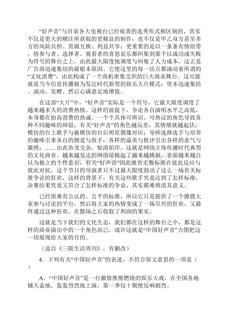 学年湖北省枣阳市第七中学高一下学期期中考试语文试题.docx_第3页