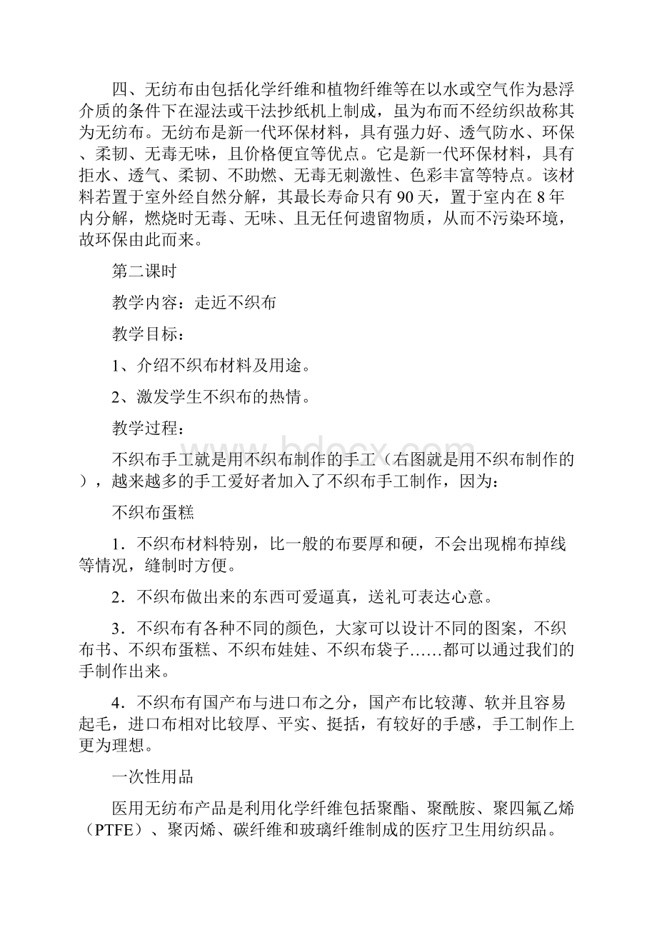 不织布教案.docx_第2页