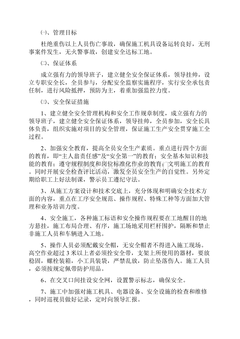 公园安全文明施工专项方案.docx_第3页